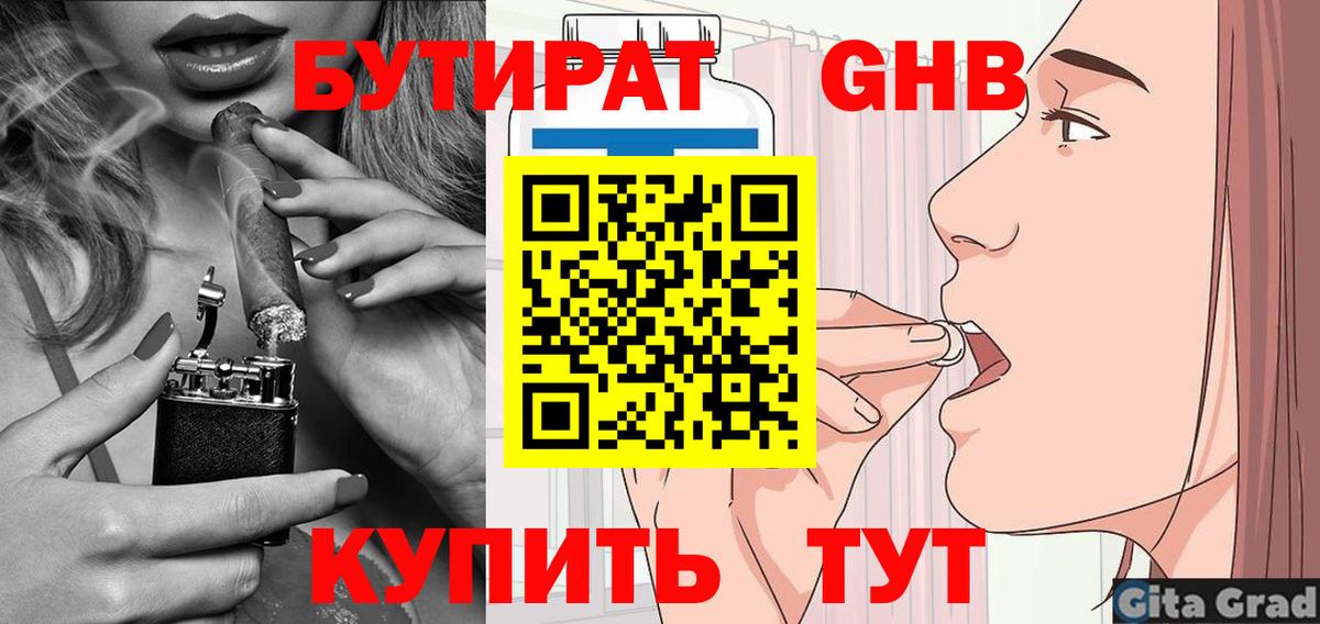 Вольск  БУТИРАТ жидкий экстази  Вход с VPN 