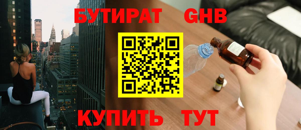 БУТИРАТ BDO 33% Вольск