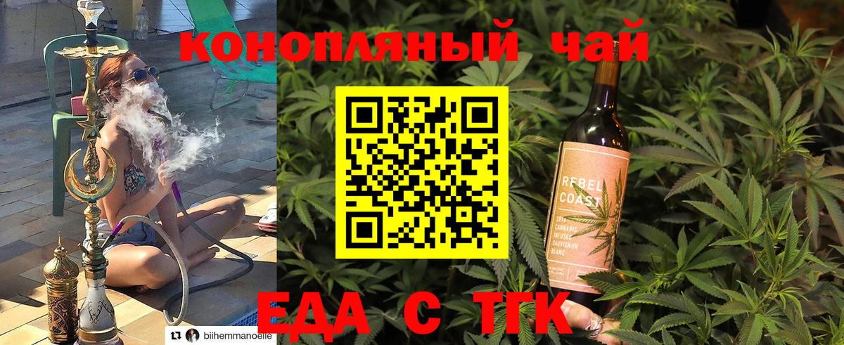 Еда ТГК марихуана  Вход с VPN  Вольск 