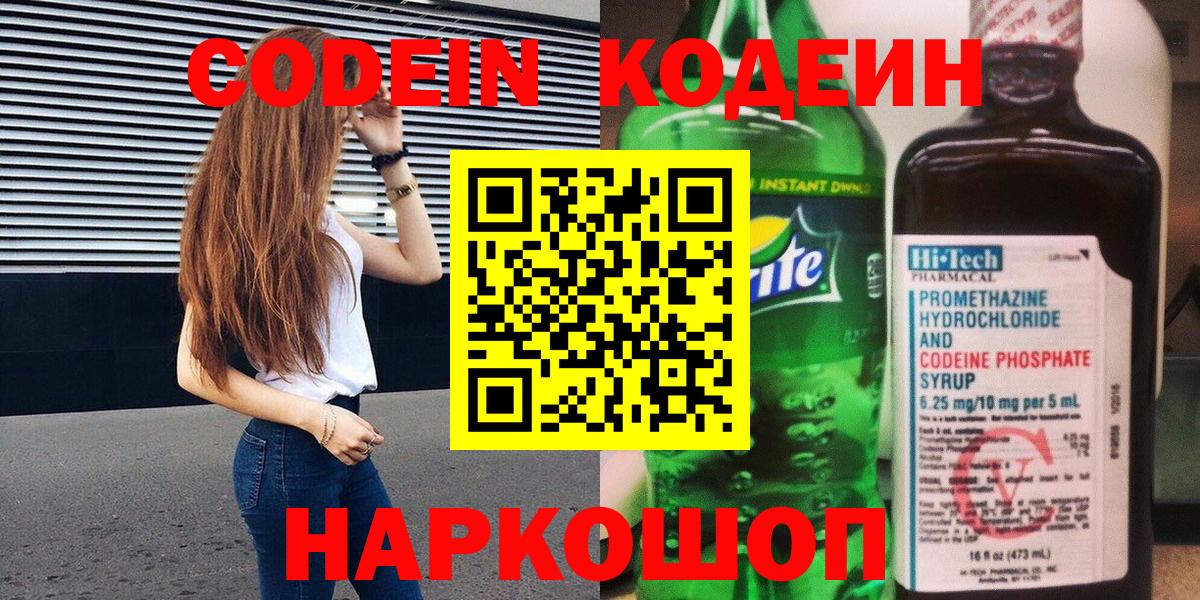 Вольск  Кодеиновый сироп Lean напиток Lean (лин)  Вход с VPN  Кодеиновый сироп Lean Purple Drank 