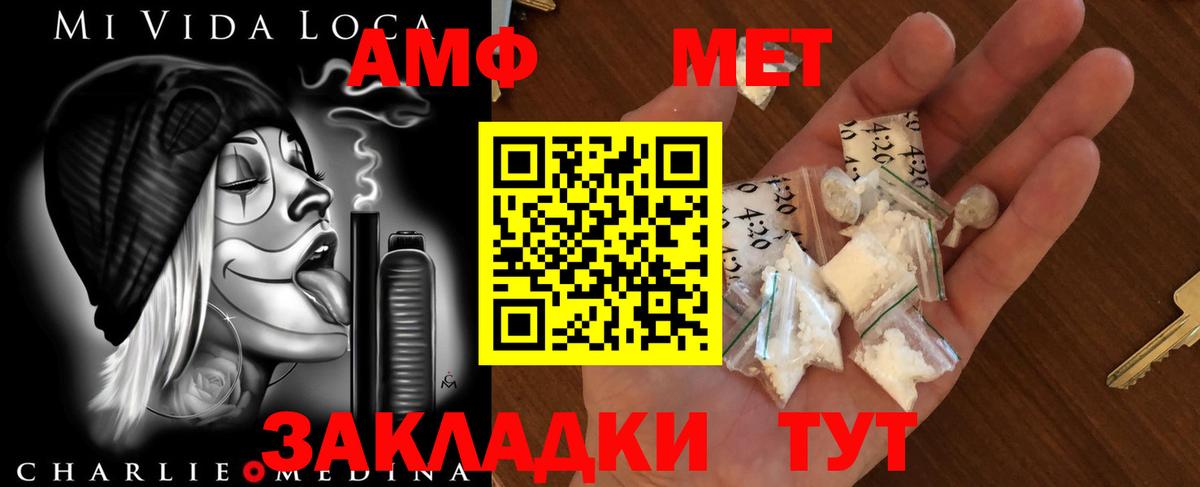 МЕТАМФЕТАМИН  Первитин мет  Вход с VPN  Вольск 